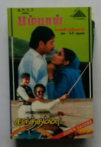 Bombay / Karuthamma