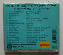 Adhisaya Piravi / My Dear Marthandan / Pudhukkavithai