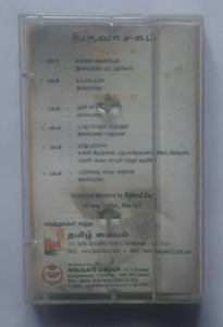 Thiruvasagam