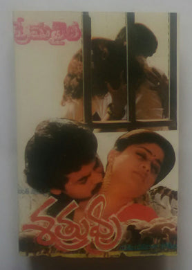 Shatruvu / Prema Khaidhi 