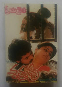 Shatruvu / Prema Khaidhi " Telugu "