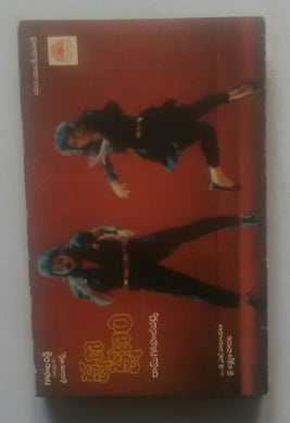 Kshana Kshanam ( Telugu )