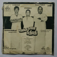 Enakku Naane Neethipathi ( Super 7 , 33/ RPM )