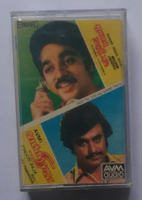 Vaazhvey Maayam / Pokkiri Raja