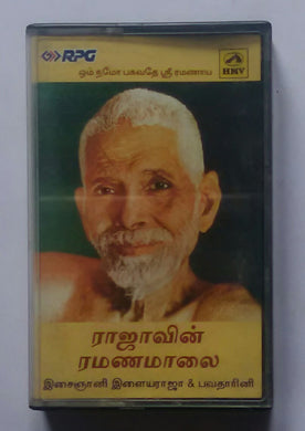 Rajavin Ramanamaalai 