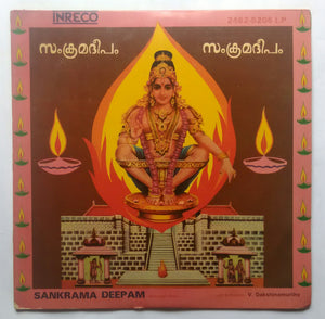 Sankrama Deepam - Malayalam Basic ( Lyric & Music by : V. Dakshinamurthy )
