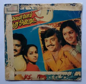 Vellai Pura Onru ( Supreme EP , 33/ RPM )