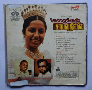 Gopurangal Saivathillai ( Super 7 , 33/ RPM )