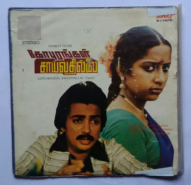 Gopurangal Saivathillai ( Super 7 , 33/ RPM )