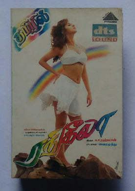 Rangeela ( Tamil )