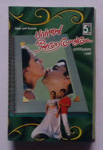 Paarvai Ondre Podumae