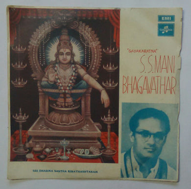 Sri Dharma Sastha Kirathashtakam 