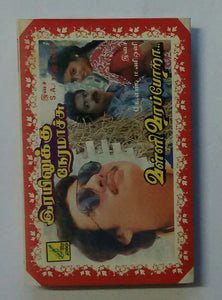 Reyilukku Nerammaachu / Valli Varappora