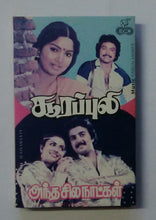 Soora Puli / Antha Sila Natkal