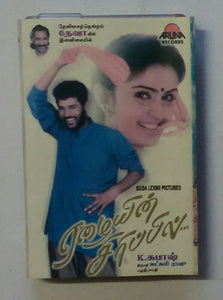 Eazhaiyin Sirippil
