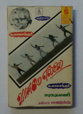 Vaaname Ellai