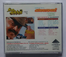 Thiru Moorthi / Kalaimamani