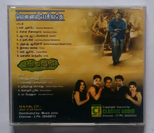 Mounam Pesiyadhe / pallavan