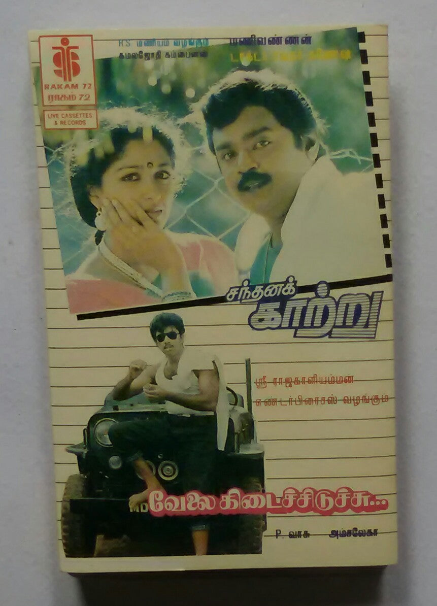 Santhanak Kattur / Velaikidaichchiduchsu