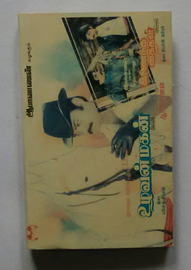 Uzhavan Magan / Inaintha Kaikal