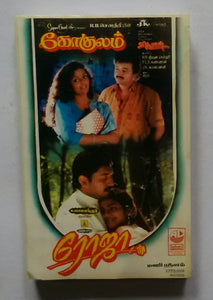 Gokulam / Roja