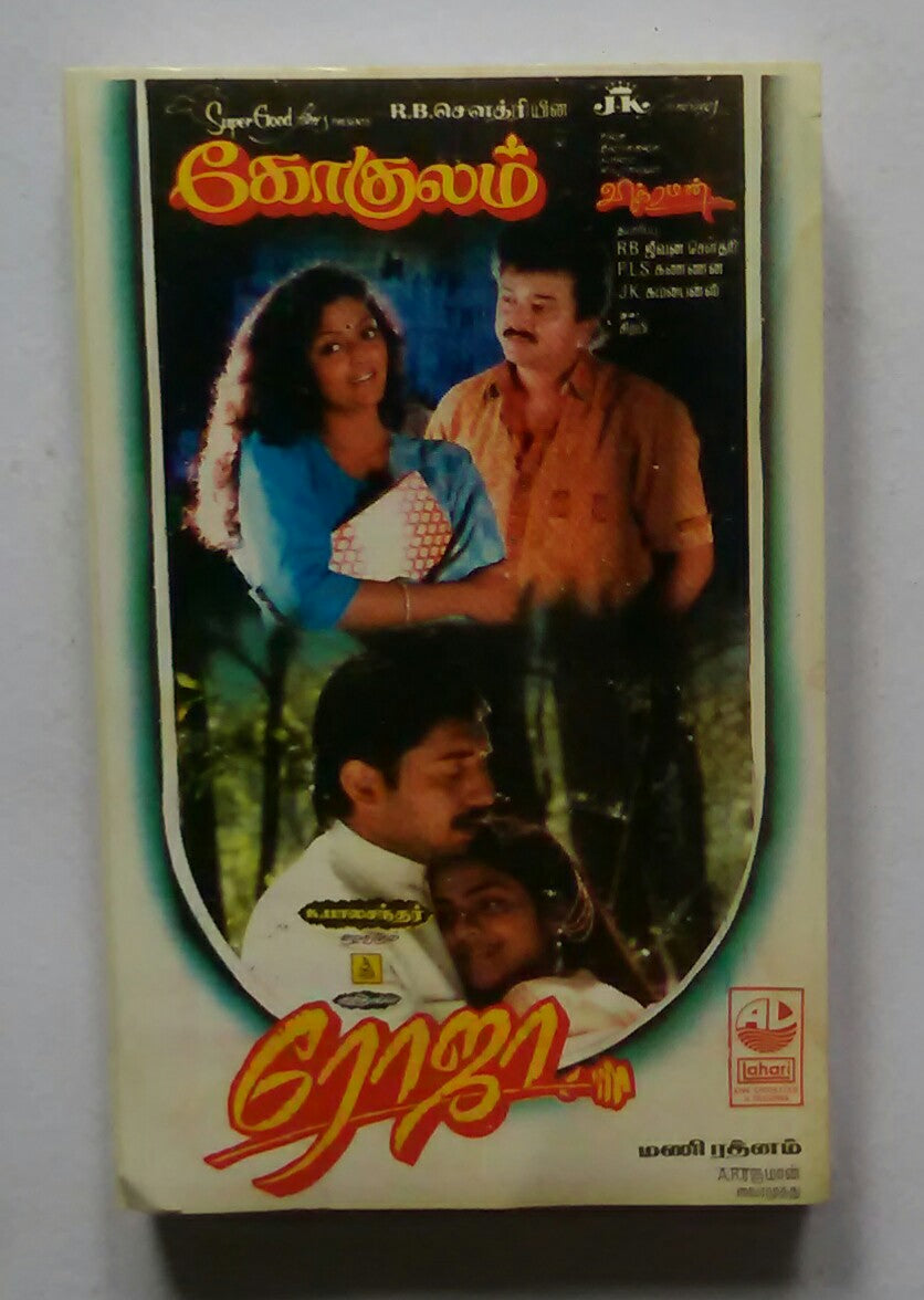 Gokulam / Roja