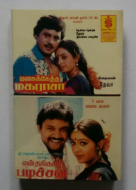 Manasukkettha Makaraasa / En Thankachchi Padichsava