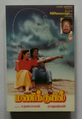 Manikkuil