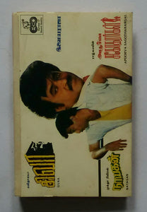 Sivaa / Nayagan / Apoorva Sagotharargal