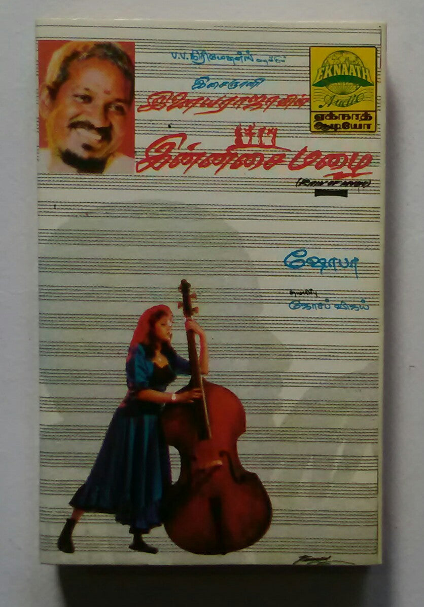 Innisai Mazhi