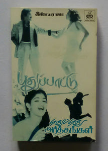 My Dear Martthaandan / Pudhu Pudhu Arthangak / Pudhupaattu