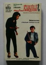 Aboorva Sagotharargal