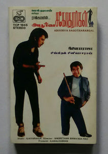 Aboorva Sagotharargal