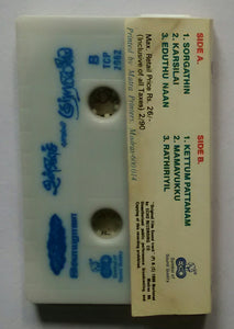 Unnai Solli Kutramillai