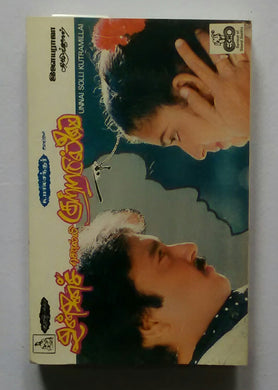 Unnai Solli Kutramillai