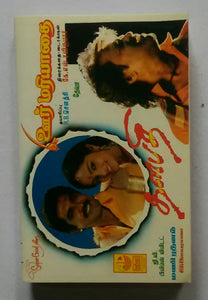 Oor Mariyadai / Dalapathi