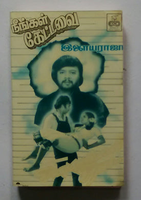 Neengal Keetavai / Ninai Vellam Nithya