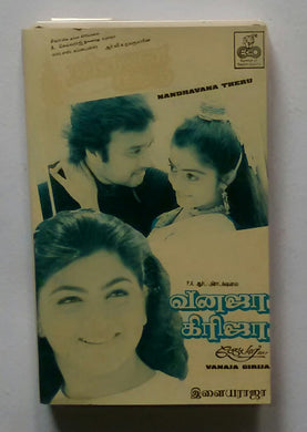 Nandhavana Theru / Vanaja Girija