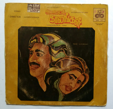 Ilamai Kaalangal