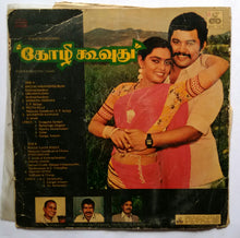 Kozhi Koovuthu