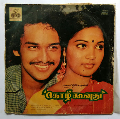 Kozhi Koovuthu
