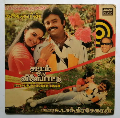 Sattam Oru Vilaiyattu