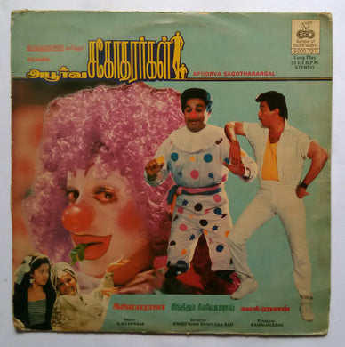 Aboorva Sagotharargal