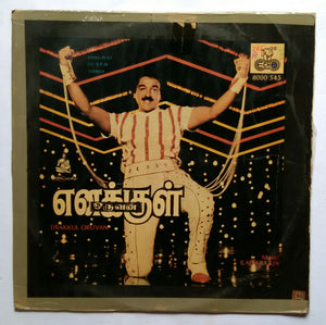 Enakkul Oruvan