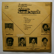 Poonthotta Kaavalkaaran