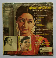 Moonram Pirai " Super - 7 , 33/ RPM "