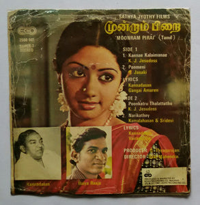 Moonram Pirai " Super - 7 , 33/ RPM "