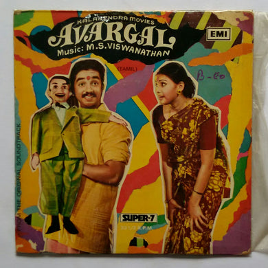 Avargal 