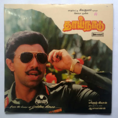 Thainadu 