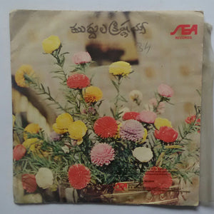 Muddula Krishnaiah " Super EP , 33/ RPM "
